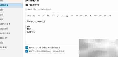 Hotmail邮箱签名设置方法