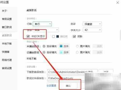 酷我音乐桌面歌词K歌设置