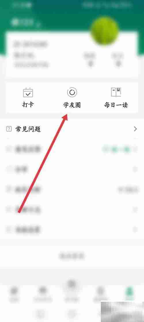军职在线如何查看学友圈