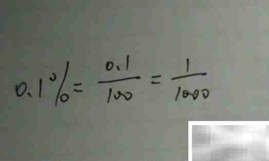 万分之0.1等于多少?