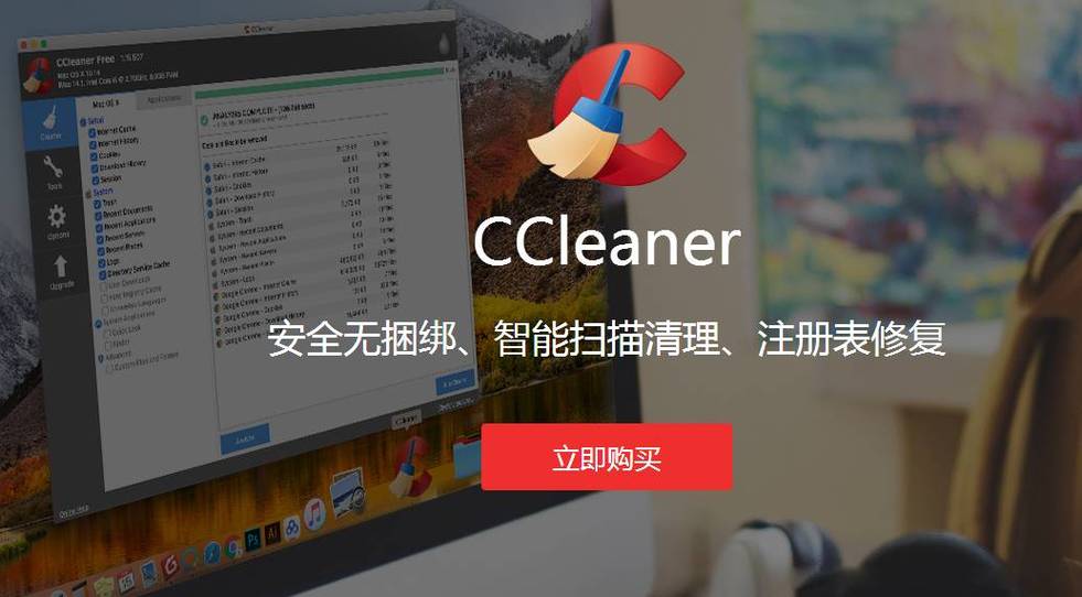 CCleaner清理系统缓存全攻略