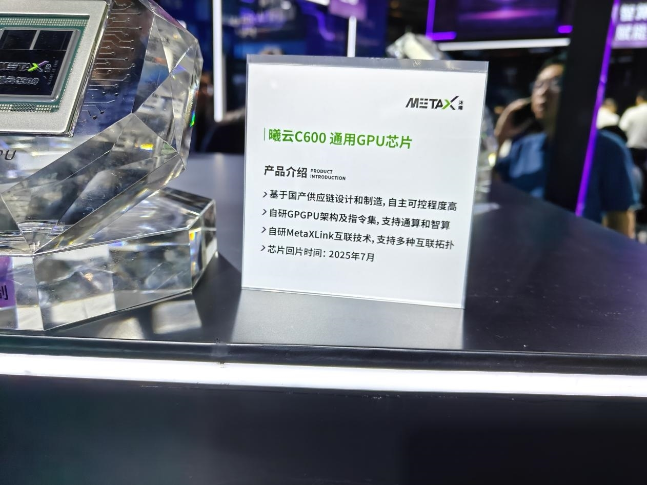 首款全国产通用 GPU 芯片在南京发布