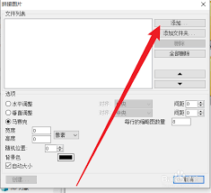 XnView图片拼接教程及技巧分享