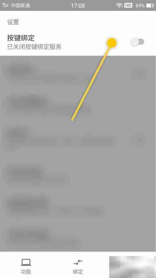 易按键绑定服务开启指南