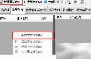 阿里国际站批量重发产品