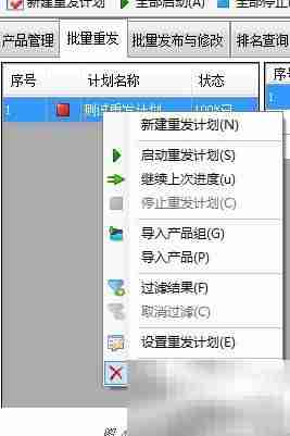 阿里国际站批量重发产品