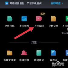 百度网盘视频上传教程详解