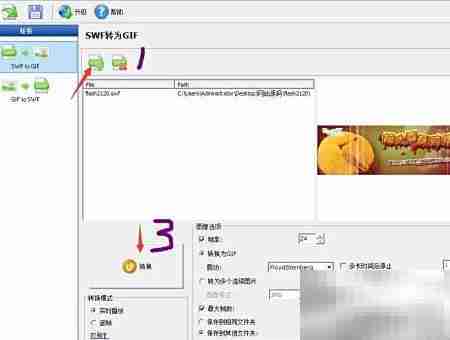 一键转换SWF为GIF