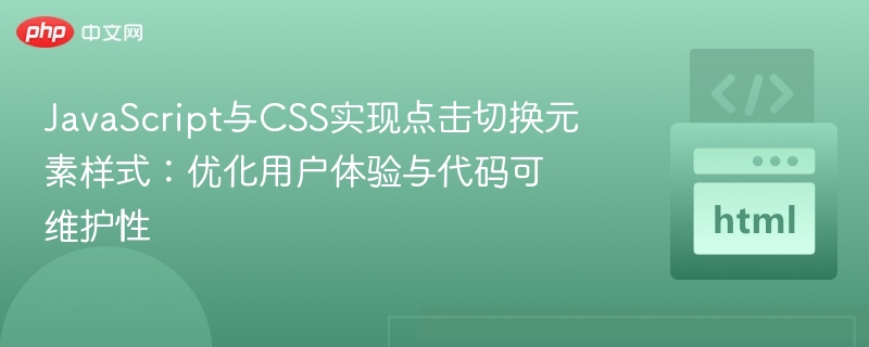 JS与CSS优化：提升体验与维护效率