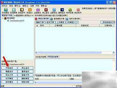 备份博客:轻松保护网络内容