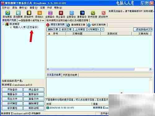 备份博客:轻松保护网络内容
