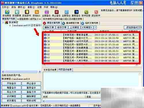 备份博客:轻松保护网络内容