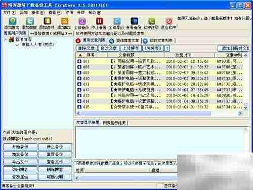 备份博客:轻松保护网络内容