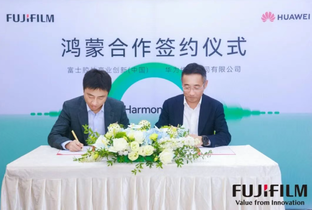 富士胶片商业创新(中国)与华为签约,促进鸿蒙生态开放普及