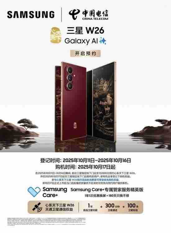 匠心相承 远见新生 心系天下三星W26震撼登场