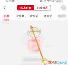 大润发优鲜如何查看常买清单