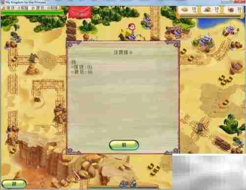 公主王国1第3.10关通关指南