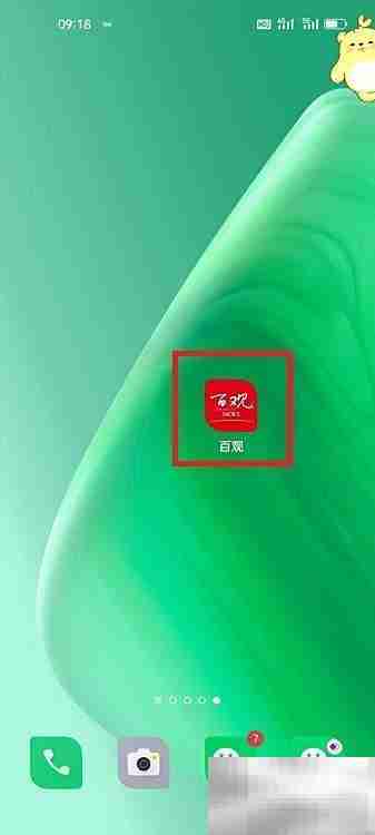 百观APP查看版本号方法