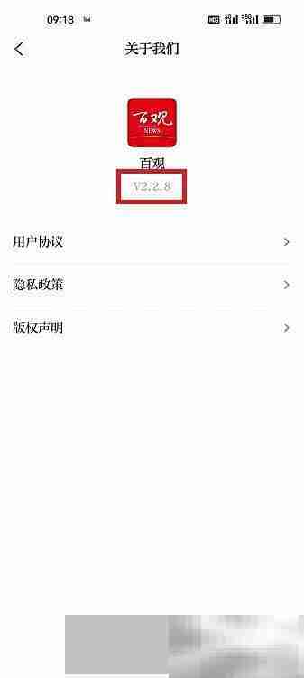 百观APP查看版本号方法