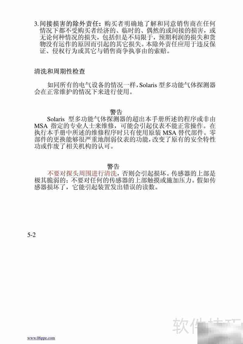 MSA Solaris多功能气体探测器操作指南