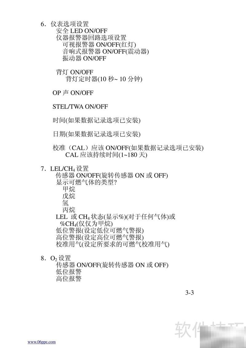 MSASolaris气体探测器使用指南