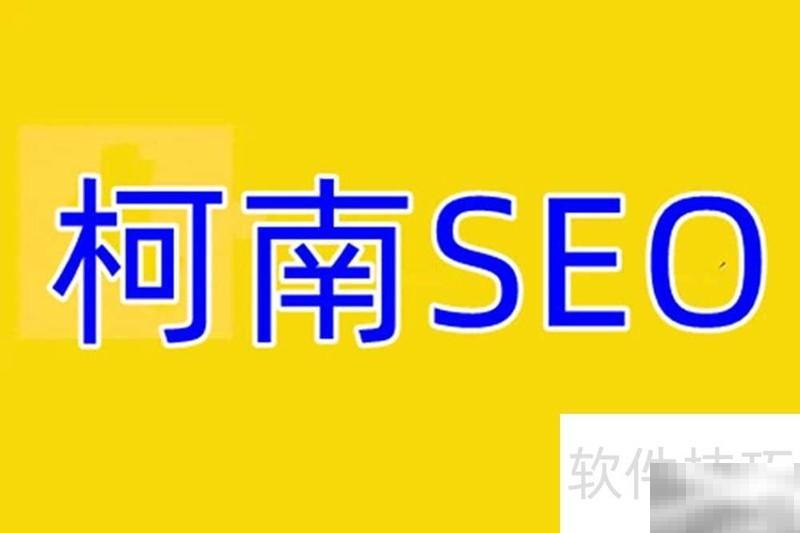 SEO优化技巧与排名提升攻略