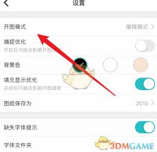 CAD看图王怎么设置看图模式