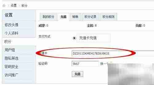 Discuz! 3.2充值卡设置指南