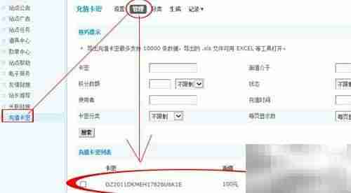 Discuz! 3.2充值卡设置指南