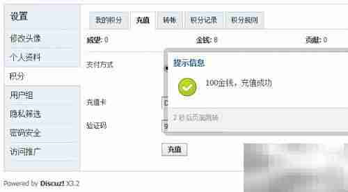 Discuz! 3.2充值卡设置指南