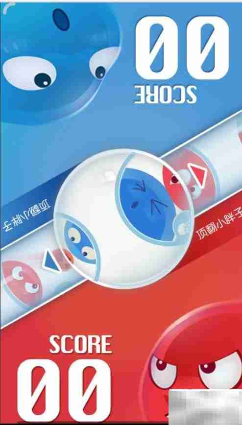 红蓝大作战：轻松控球滚动