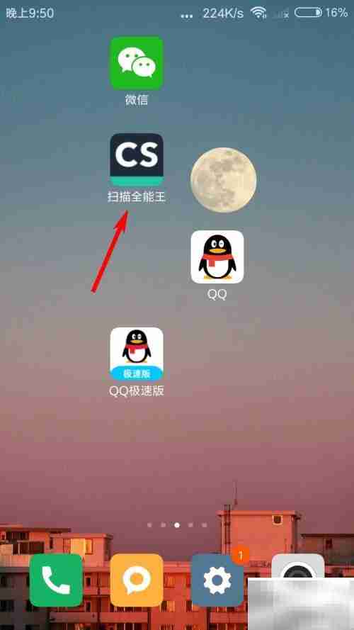 扫描全能王发传真教程