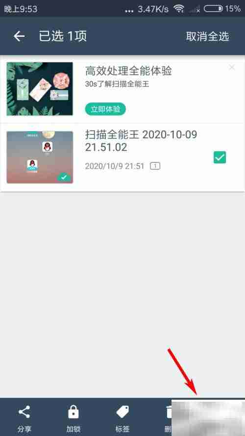 扫描全能王发传真教程