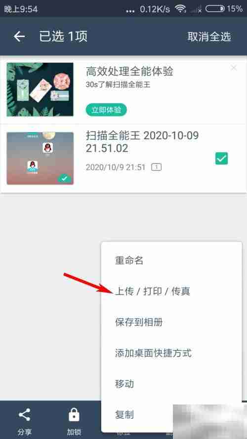 扫描全能王发传真教程
