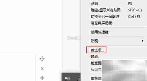 Snipaste如何显示繁体中文