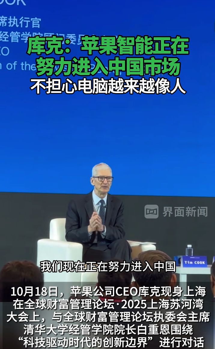 库克官宣:苹果 AI 中文版正在努力进入中国市场