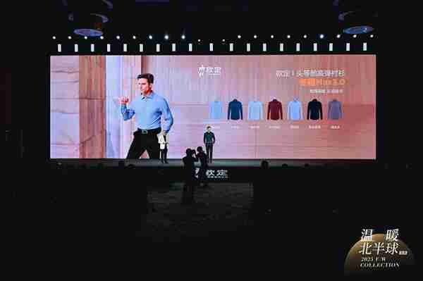 保暖与AI科技双突破 欧定引领商务男装迈入“智造”新时代