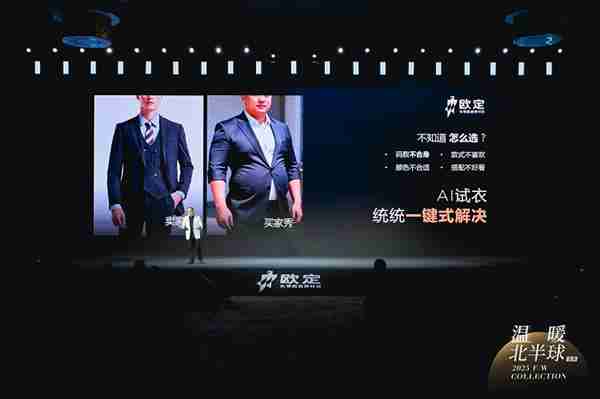 保暖与AI科技双突破 欧定引领商务男装迈入“智造”新时代