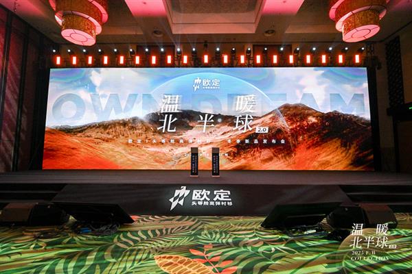 保暖AI双突破，欧定男装智造新纪元