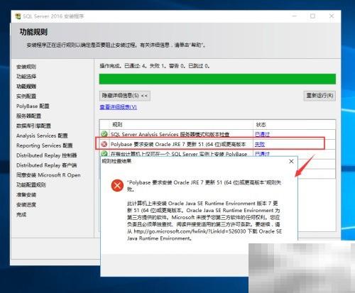 SQLServer2016JRE7更新解决方法