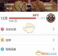 行者app如何查看轨迹