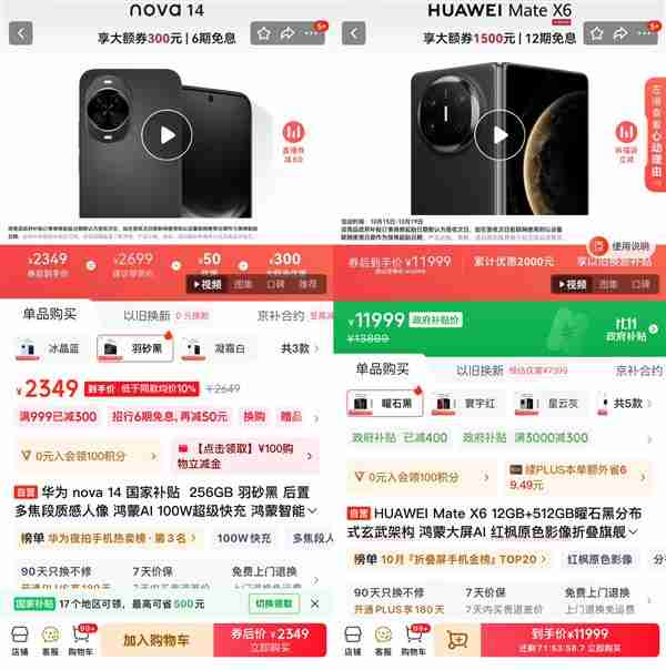 10月15日起华为爆品全面降价 京东11.11购Mate 70 Pro+到手价6699元