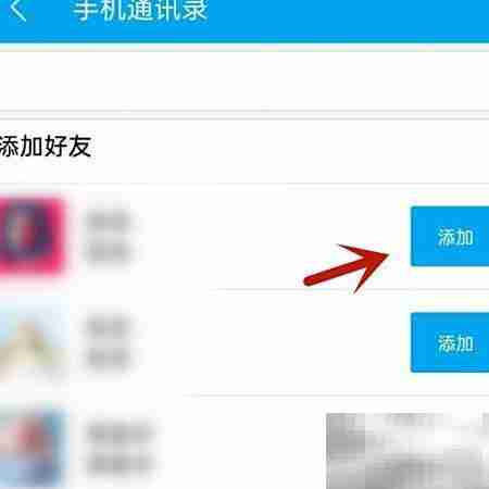 易班添加通讯录好友指南