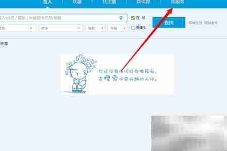 腾讯QQ如何找钟点工服务