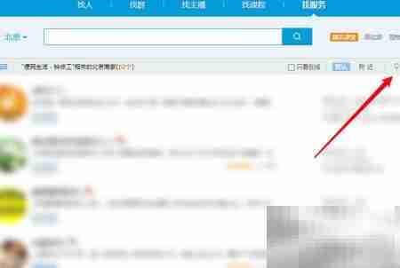 腾讯QQ如何找钟点工服务
