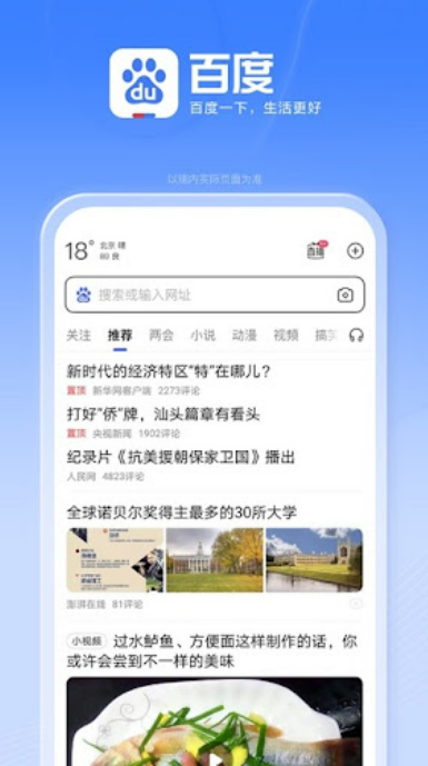 百度搜索app如何调整搜索页面主题_百度搜索app主题设置的优化指南
