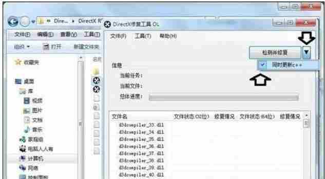 directx修复工具怎么用win10？directx修复工具用win10的方法