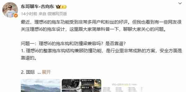 理想回应i6车型拖车钩安全问题:经过数十轮精心设计
