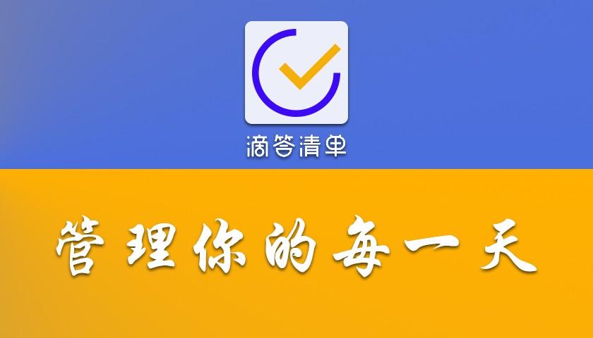 滴答清单标签使用技巧与管理方法