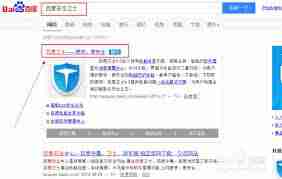 如何使用百度卫士